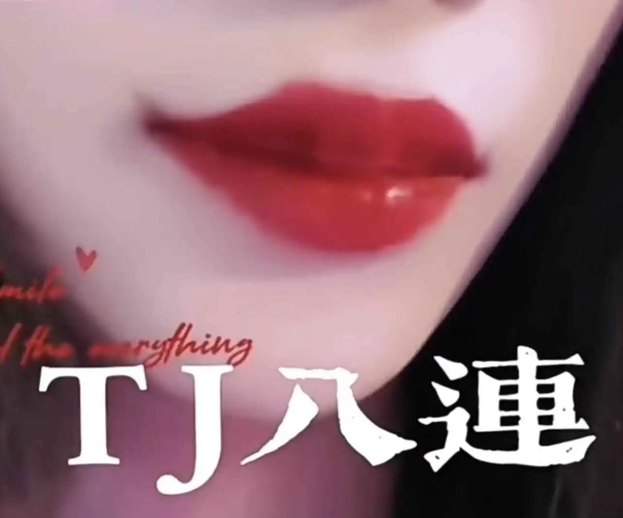西檬之家-字母圈的Brat属性是什么？